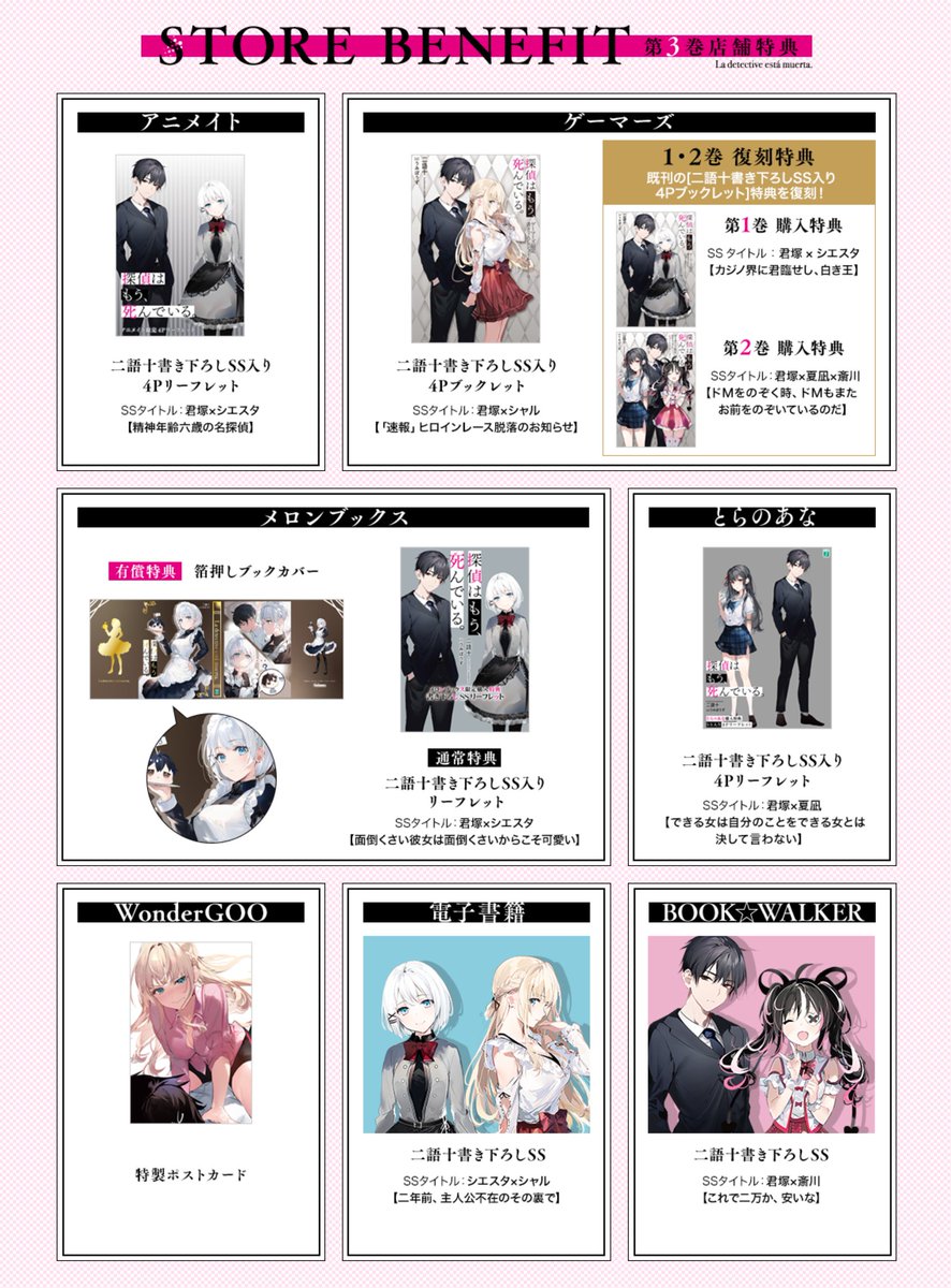 探偵はもう、死んでいる。3』発売中！ 【初回W特典】 1：書き下ろしSS