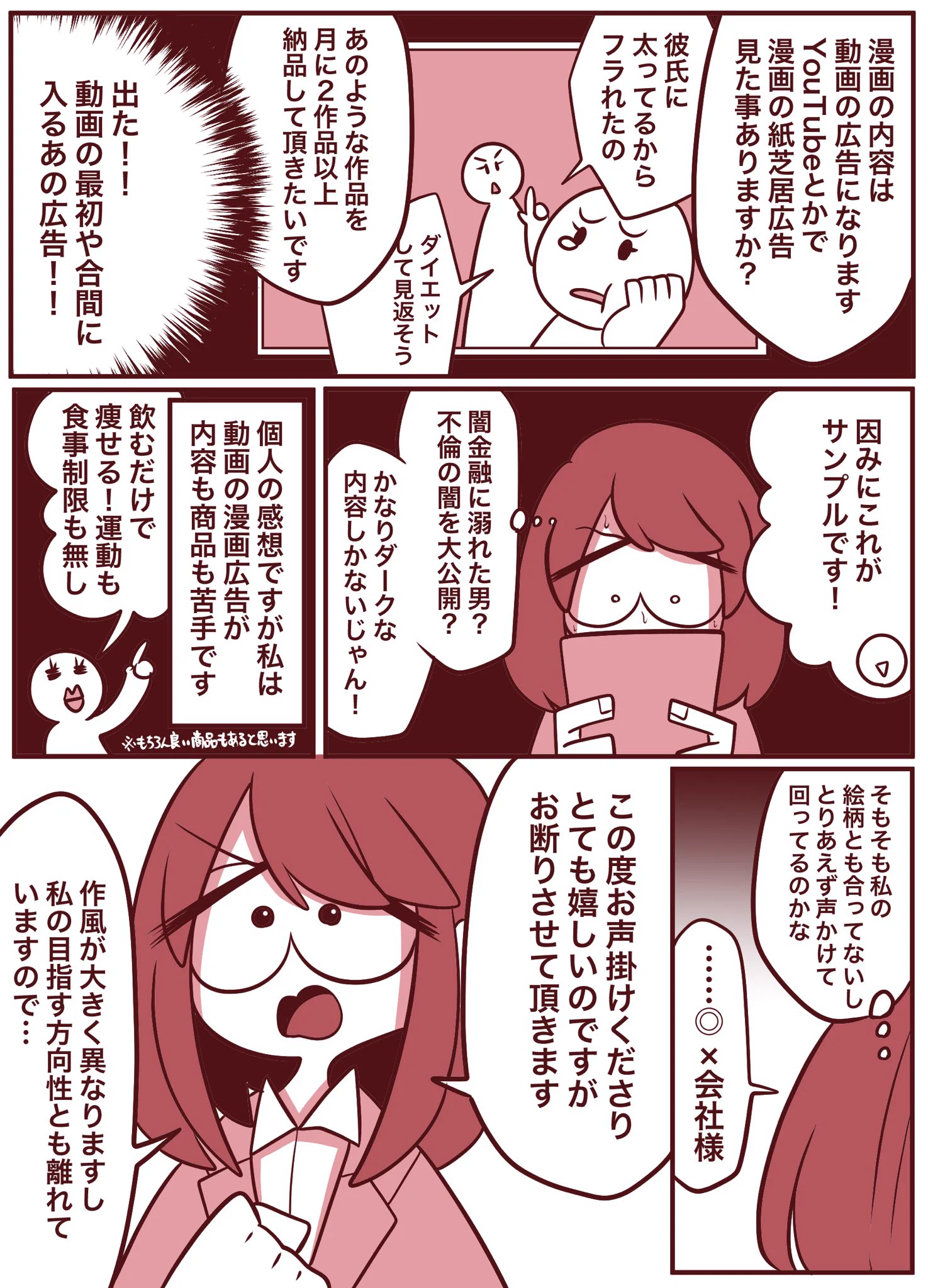 受けなくてよかった？怪しすぎる会社の本当にあった怖い広告依頼www