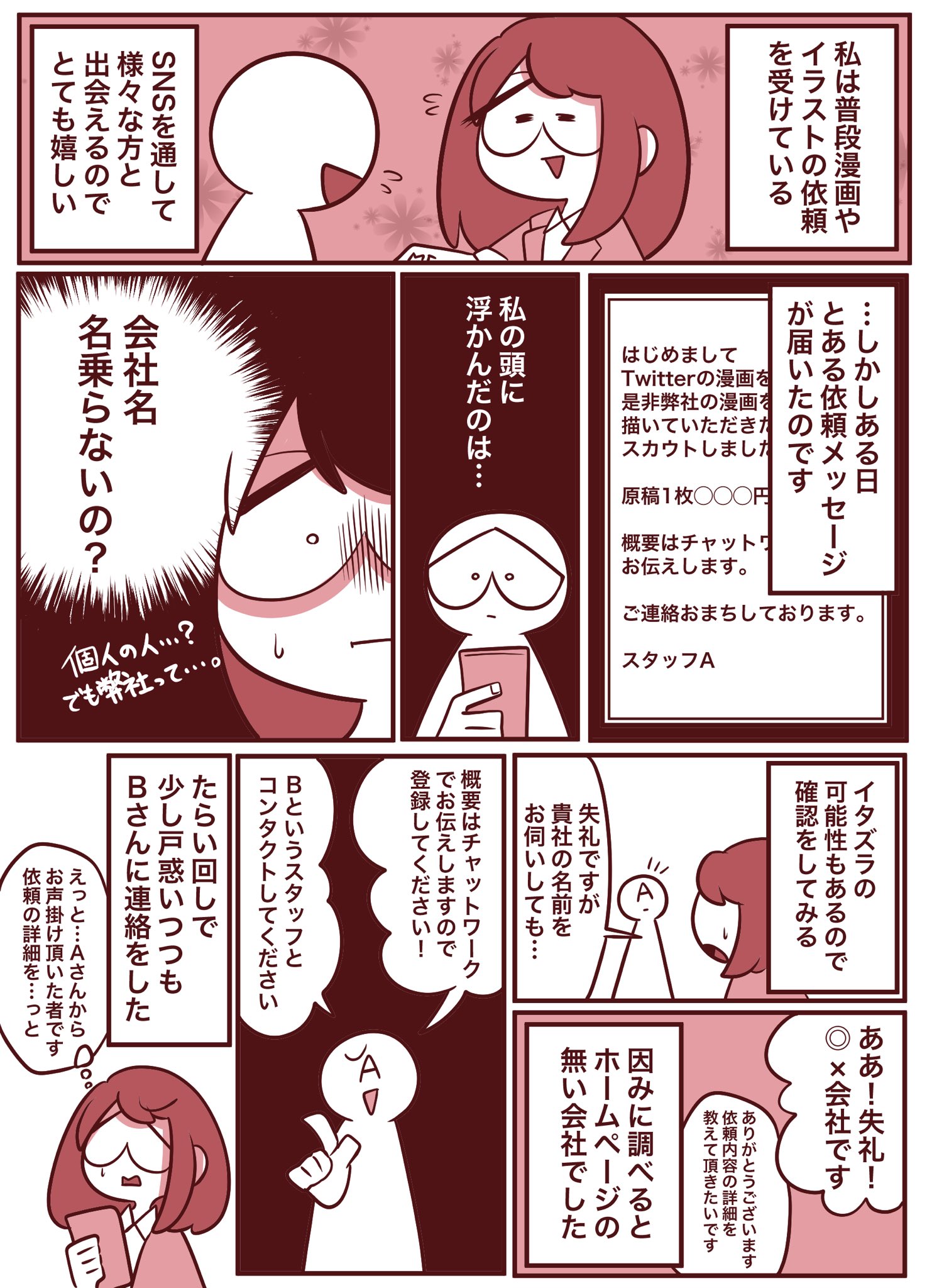 実録 本当にあった怖い広告依頼 Cupeポスト