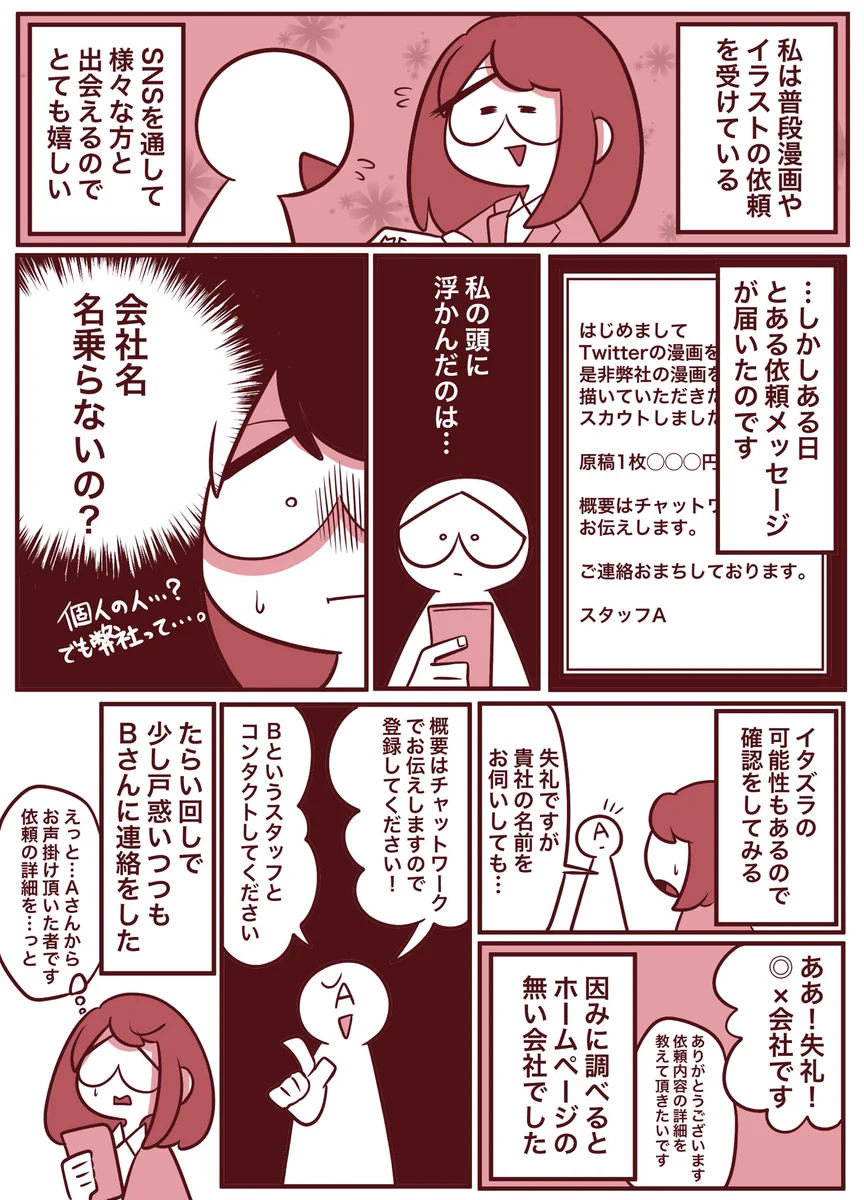 受けなくてよかった？怪しすぎる会社の本当にあった怖い広告依頼www