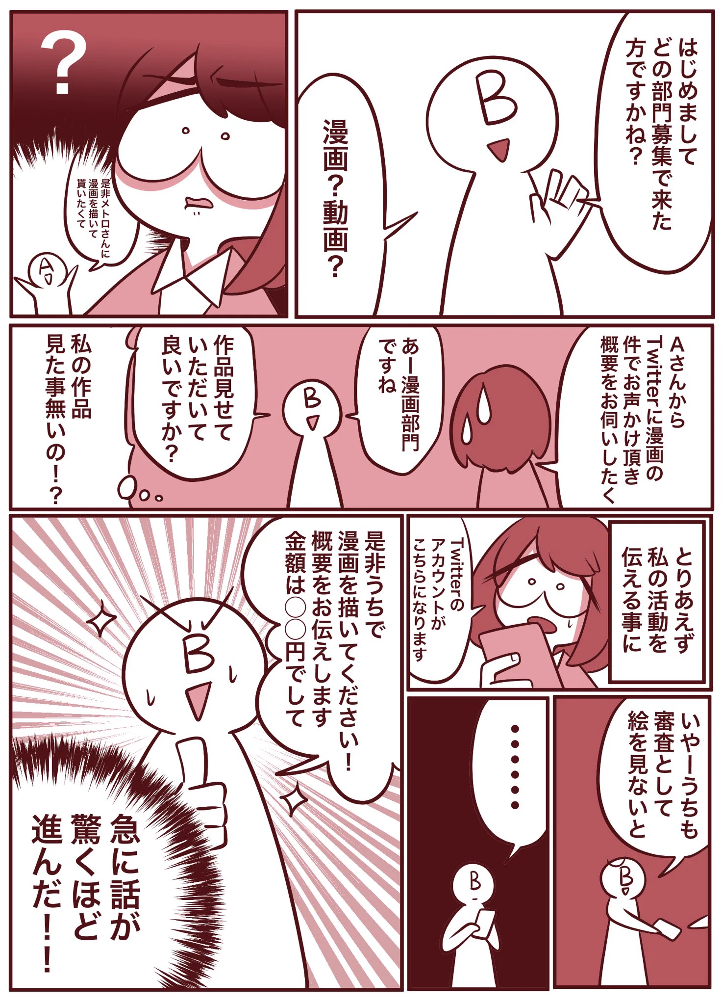 受けなくてよかった？怪しすぎる会社の本当にあった怖い広告依頼www