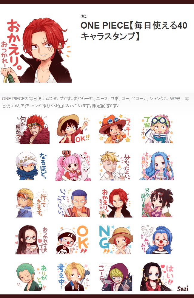 佐治 Lineスタンプ販売中 V Twitter 5セット目は40キャラで40個のlineスタンプです キッド マルコ たしぎ 幼バギー ケイミー シャチとペンギン ヨサクとジョニー キャベンディッシュ バルトロメオ ドフラミンゴ レベッカなど 初描きキャラも沢山詰めまし