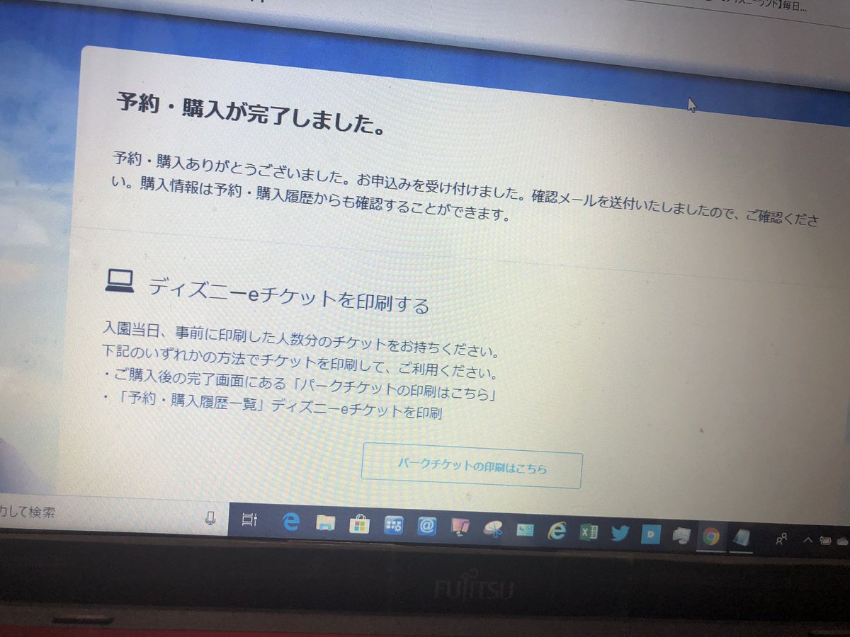 ディズニーチケット争奪戦