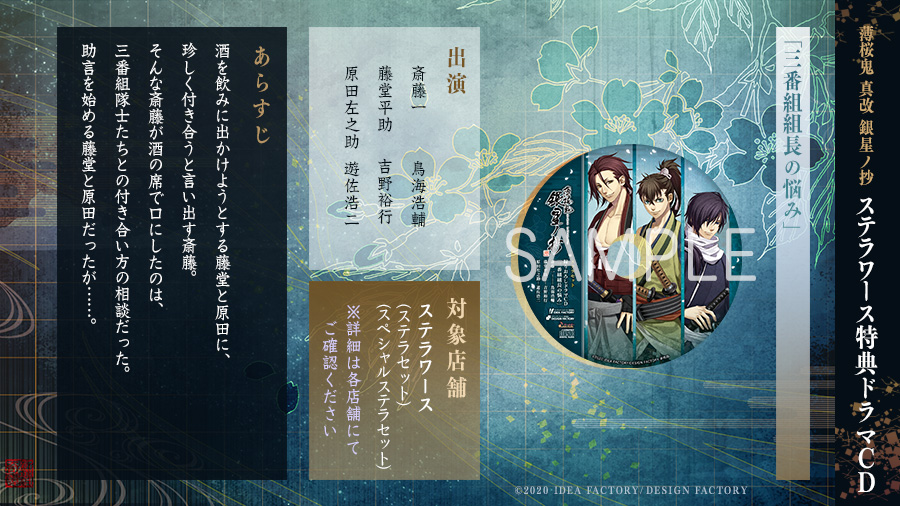 Uzivatel 公式 薄桜鬼 総合 Na Twitteru アニメイト様特典 限定セット 奴の裏の顔 登場人物 キャスト 斎藤 一 鳥海浩輔 藤堂平助 吉野裕行 坂本龍馬 小野大輔 オトメイト 薄桜鬼 乙女switch T Co 7jnyor44j2 Twitter