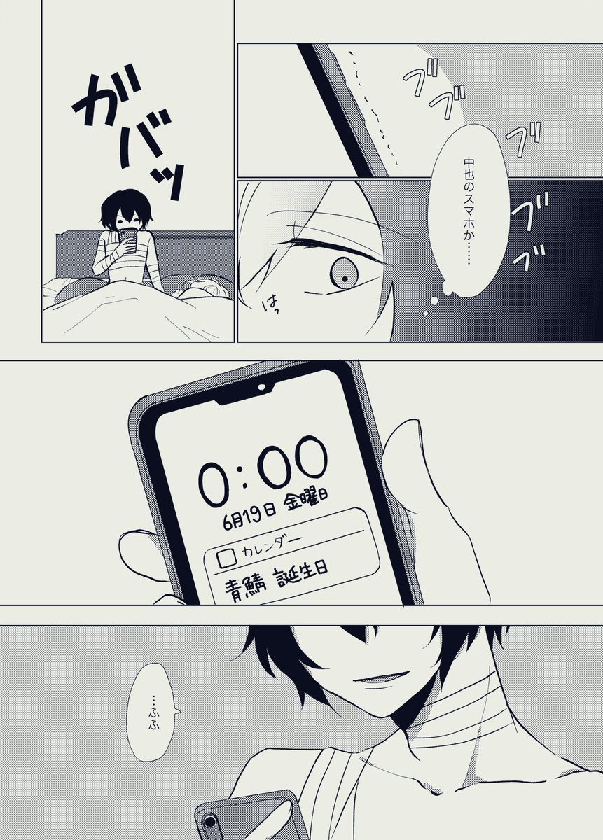 深木 めちゃめちゃめちゃめちゃ遅刻だけどだざいお誕生日おめでと 付き合ってない 太中のつもりで描いたけどめっちゃラブラブになりました 最近太中withスマホって感じの漫画ばかり描いててスマホ描くのが上達しました