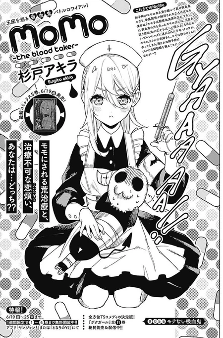 本日ヤンジャン発売日です。MoMo -the blood taker-57話載ってます。となジャンでは56話が更新されました。よろしくお願いいたします。
https://t.co/QFZ0dZjwrL 