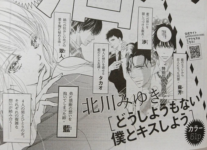 やっと予告のお知らせです。
来月プチコミック8月号に「どうしようもない僕とキスしよう」10話目、香平目線です。その2日後に出る3巻の続きになりますので、何卒よろしくお願いできたら?(単行本もご予約していただけると確実でございます) 