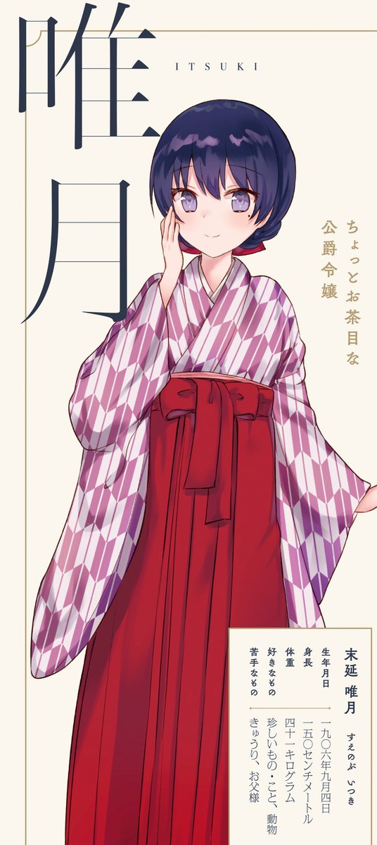 まんがタイムきらら編集部 En Twitter ちうね先生 紡ぐ乙女と大正の月 カラーではキャラプロフィールを公開 今は唯月が生まれて114年後 裏話ですが 本編5話で出てくる唯月の年齢は満年齢です 大正時代 満年齢に統一する法律がある一方 民間では数え年が主流の