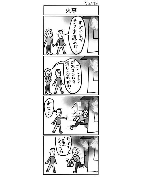 『火事』
#小島4コマ #4コマ #4コマ漫画 #4コママンガ #ギャグ #ギャグ漫画 #ギャグマンガ #シュール #シュール漫画 #シュールマンガ #イラスト #漫画 #マンガ #絵 #デジタルマンガ #火事 #ガスコンロ 