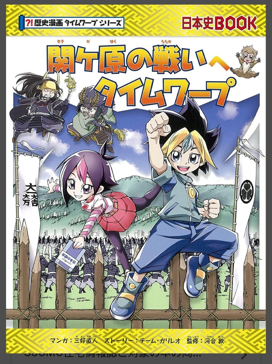 ট ইট র ソウハ亭アライグマ次郎 えらい遊戯王じみたキャラデザの歴史漫画だなと思ったらマジで遊戯王の人で驚きを隠せない