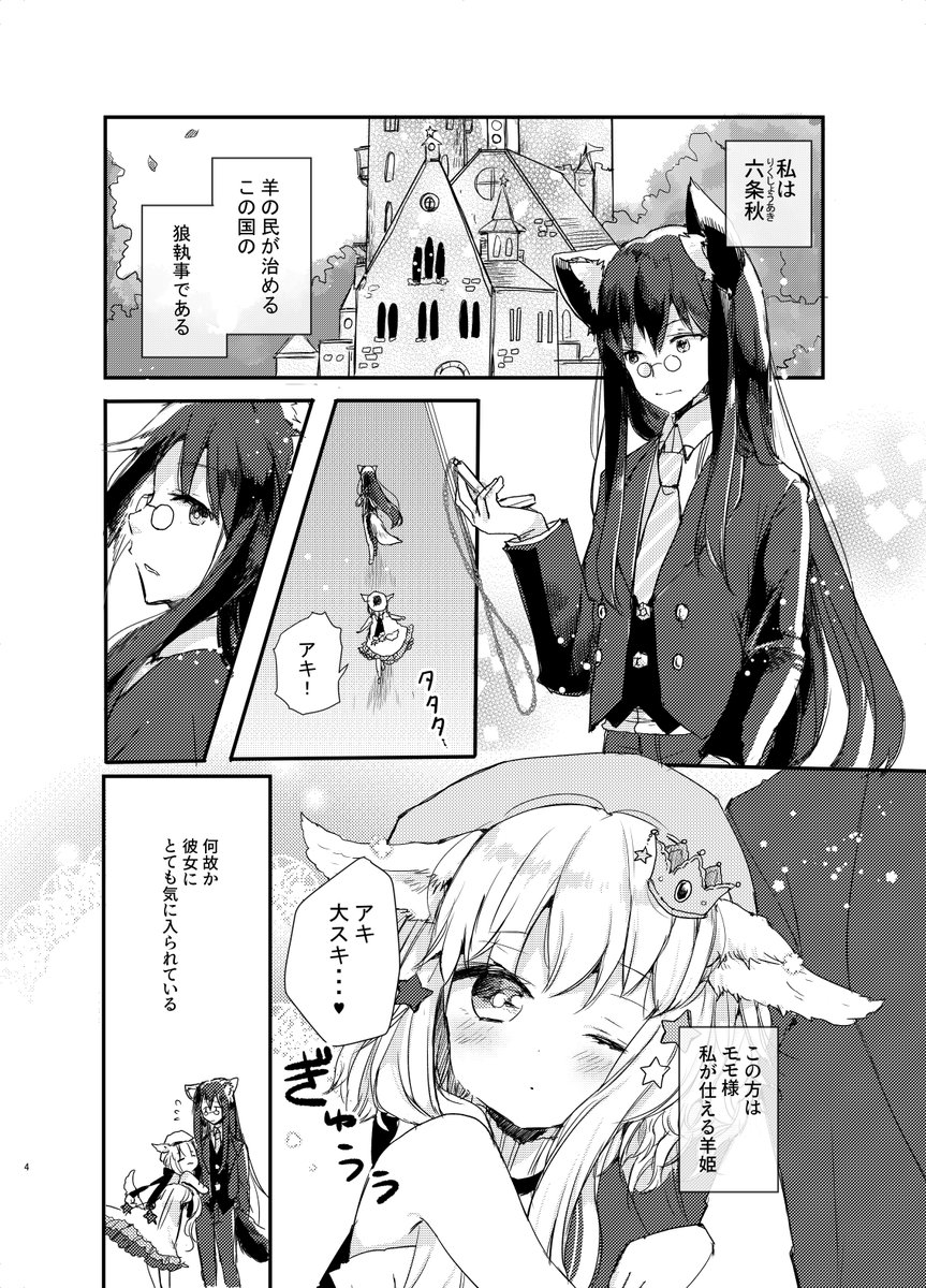 執事の事が大好きすぎるお姫様のお話(1/5)

ケモ耳主従百合漫画です??
#百合の日 
#創作漫画 