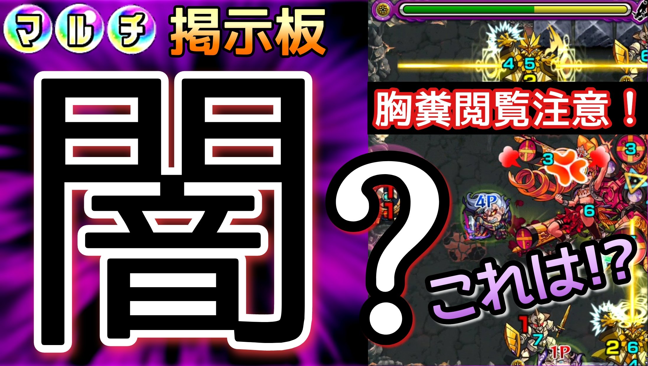 まつぬん 三代目獣神 獣聖 獣王 三冠 右下ニキ モンスト マルチ掲示板の闇 動画upしました 是非 皆様のご意見をお聞かせ下さい コメント欄に選択出来るようにしましたので ご覧になってからご意見お聞かせ下さい T Co