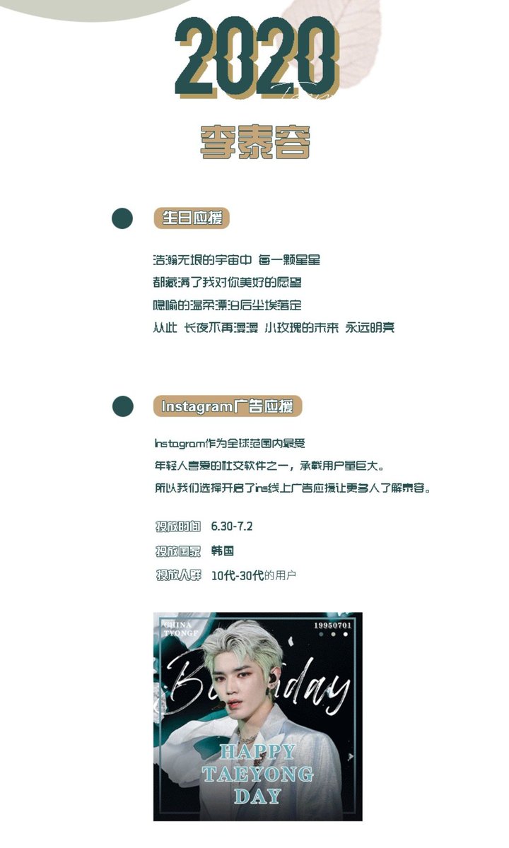 125. Taeyong's birthday instagram ads by ctyongfsLocation: South KoreaDate: 6.30-7.2Cr: 绒绒鱼子酱
