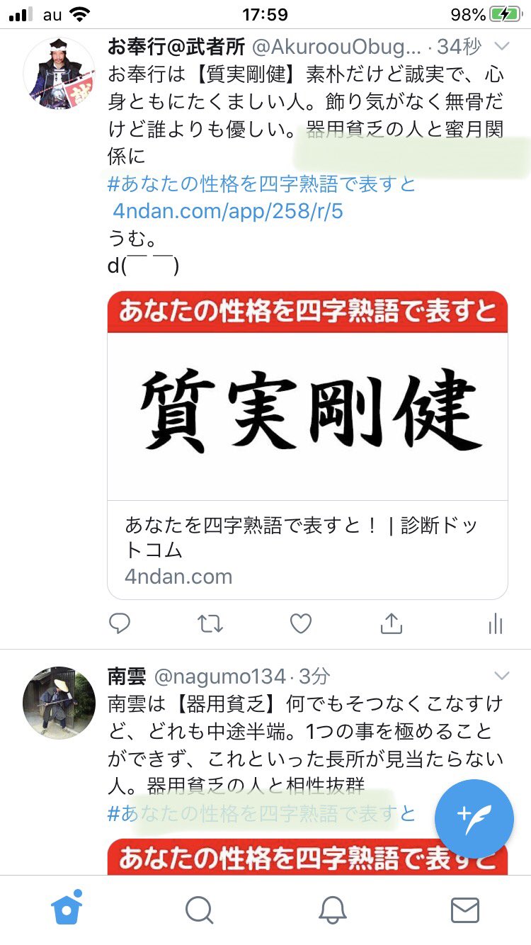 南雲 南雲は 器用貧乏 何でもそつなくこなすけど どれも中途半端 1つの事を極めることができず これといった長所が見当たらない人 器用貧乏の人と相性抜群 あなたの性格を四字熟語で表すと T Co P1ojxqts7s Twitter