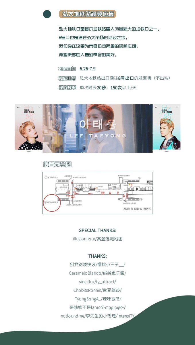 126. Taeyong's birthday video ads by CtyongFsDate: 6.30-7.2Location: Hongdae Subway Station Exit20 seconds more than 150 times/dayCr: 绒绒鱼子酱