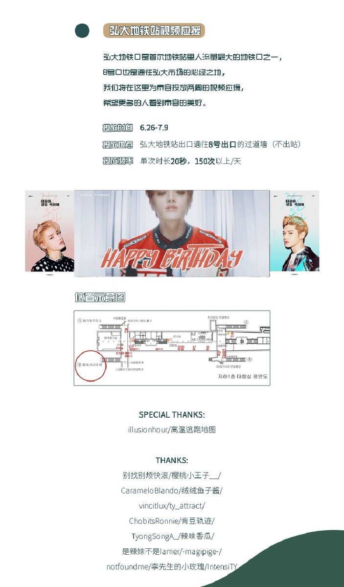 126. Taeyong's birthday video ads by CtyongFsDate: 6.30-7.2Location: Hongdae Subway Station Exit20 seconds more than 150 times/dayCr: 绒绒鱼子酱