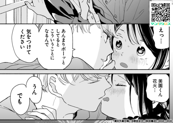 「魔女先輩日報」第34話 更新日です。どうぞよろしくお願いします…!https://t.co/MQD4k4isAc #マンガクロス #魔女先輩日報 
