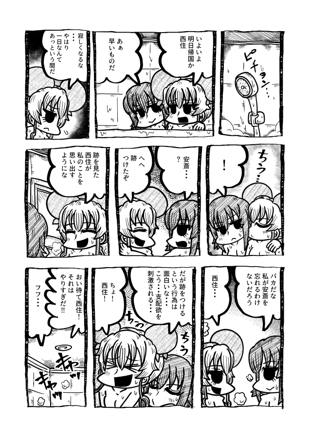 まほチョビ漫画7 