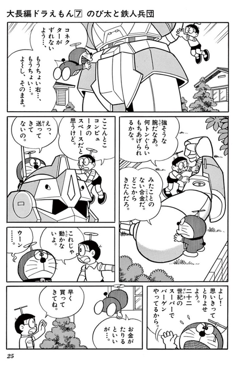 のび太が組み立てた巨大ロボット、ザンダクロス。じつは・・・。
鏡面世界で繰り広げられる、ドラえもんたちの大冒険を一緒に体験しよう!! https://t.co/qCPQ1EbX1Z 