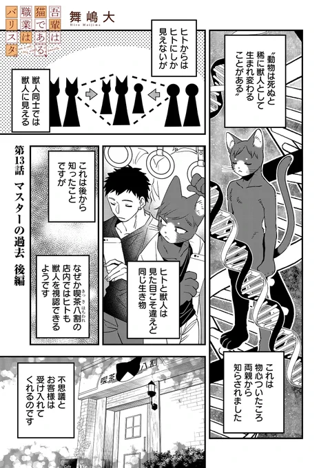 吾輩は猫である、職業はバリスタ。 第13話 マスターの過去 後編 | 舞嶋 大 https://t.co/9j1nLEadra #pixivコミック 