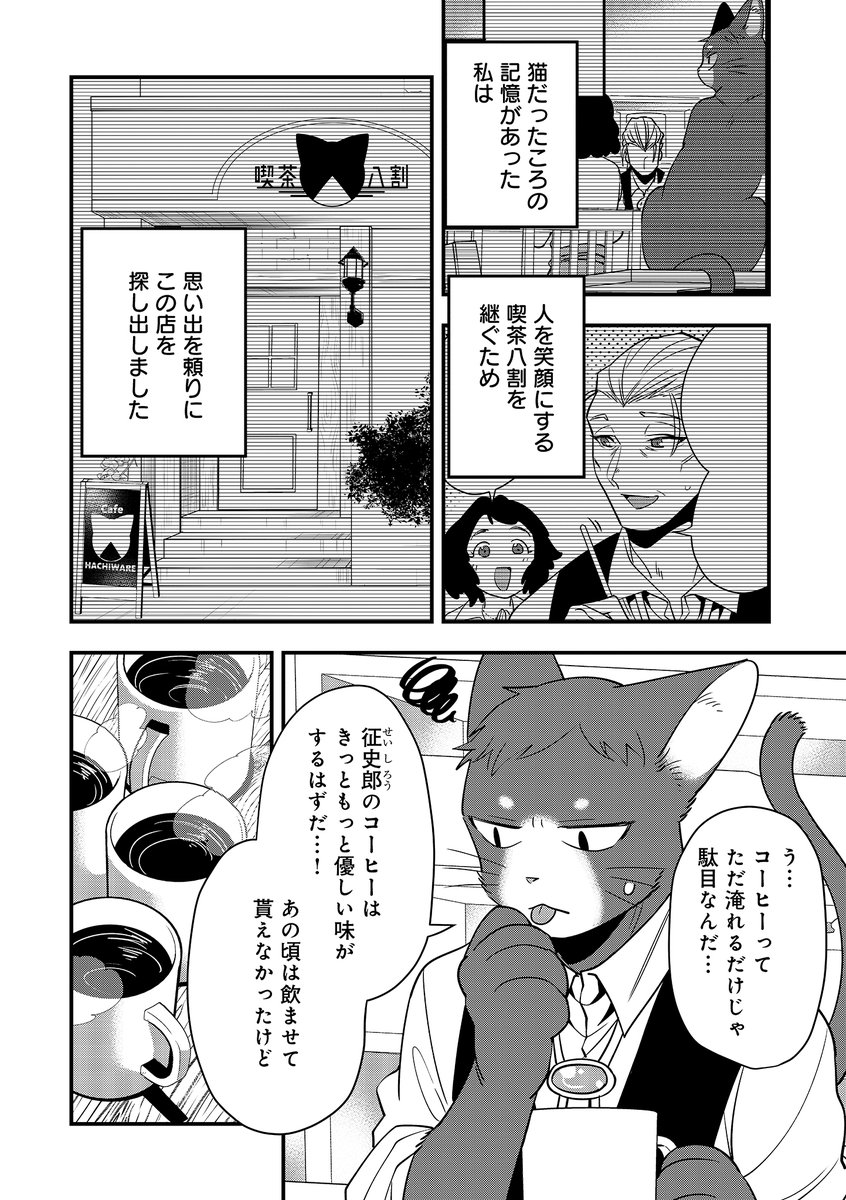 吾輩は猫である、職業はバリスタ。 第13話 マスターの過去 後編 | 舞嶋 大 https://t.co/9j1nLEadra #pixivコミック 