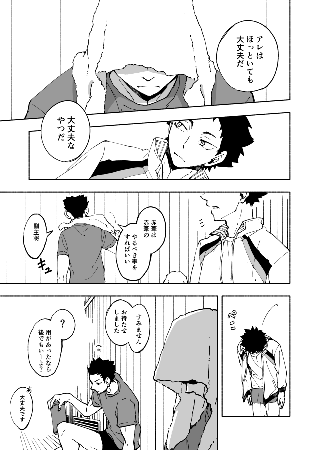 木兎さんと鷲尾さん① 