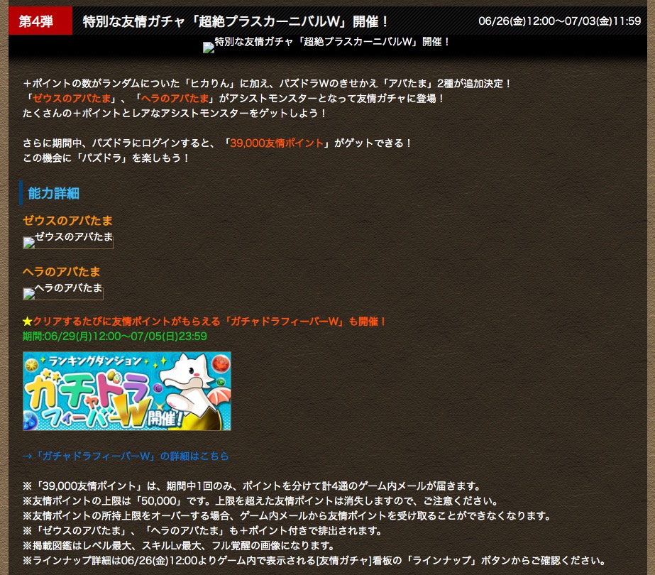 O Xrhsths パズドラ攻略班 Appmedia Sto Twitter ゼウスのアバたま と ヘラのアバたま の性能公開されました W バインド耐性付与のグラビティ装備 つよ パズドラ