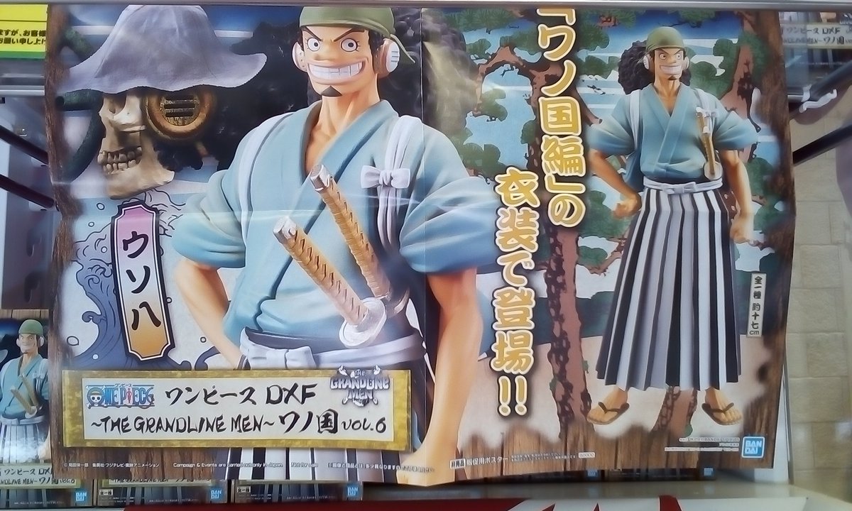 ゲームパニック京都 Twitterissa 景品入荷情報 ワンピース Dxf The Grandline Men ワノ国 Vol 6 Openrec プライズ 河原町 クレーンゲーム Ufoキャッチャー ゲーパニ