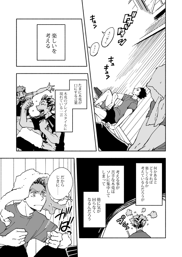 木兎さんと鷲尾さん② 