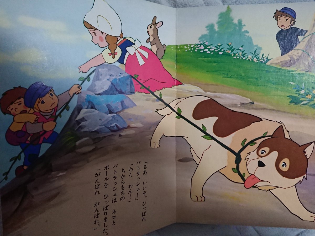 くまくま フランダースの犬放送当時の絵本 内容がアニメより全然ほのぼのしてる 何故かほとんどの場面でウサギが登場 ジョルジュとポールは初登場時ネロがアロアに買ったイチゴ飴の1個をジョルジュが食べた様な うろ覚え