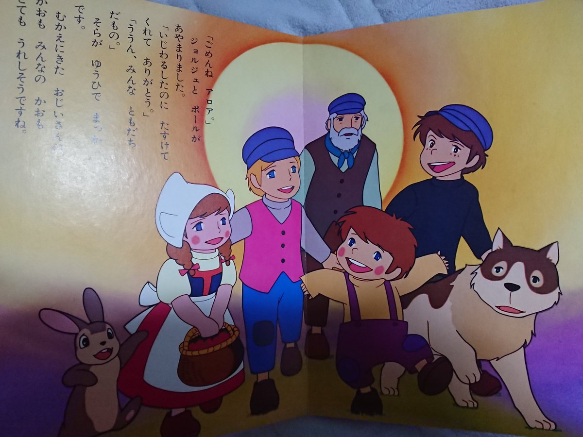 くまくま フランダースの犬放送当時の絵本 内容がアニメより全然ほのぼのしてる 何故かほとんどの場面でウサギが登場 ジョルジュとポールは初登場時ネロがアロアに買ったイチゴ飴の1個をジョルジュが食べた様な うろ覚え