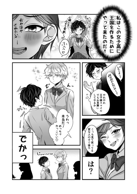 女子校の王子様のtwitterイラスト検索結果