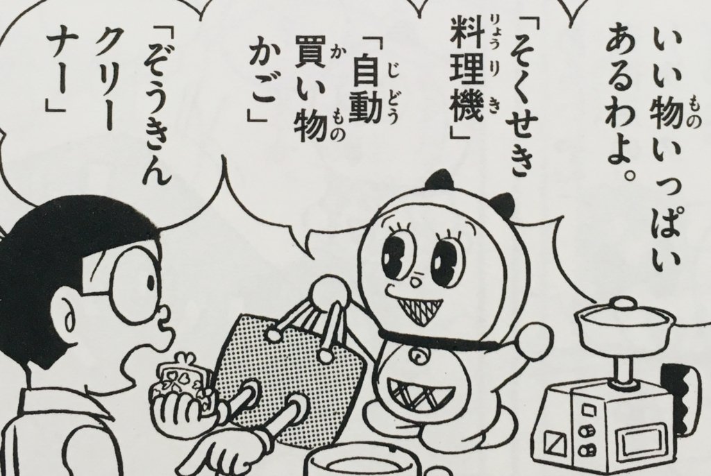 Sow 新作出すよ ドラえもんの日常描写で いまいち実感がわかなかったのが この 買い物かご だったんだが 時代 が変わってまさかのエコバッグ時代になり そら未来の世界でも秘密道具化されるよなぁと またしても藤子予言があたったかw Rt Sow 新作出すよ ドラえもんの日常描写で いまいち実感がわかなかったのが この 買い物かご だったんだが 時代 が変わってまさかのエコバッグ時代になり そら未来の世界でも秘密道具化されるよなぁと またしても藤子予言があたったかw Rt