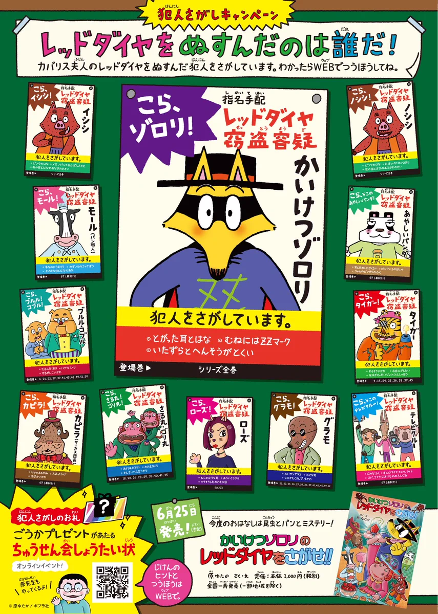 かいけつゾロリ ポプラ社公式 on X: 