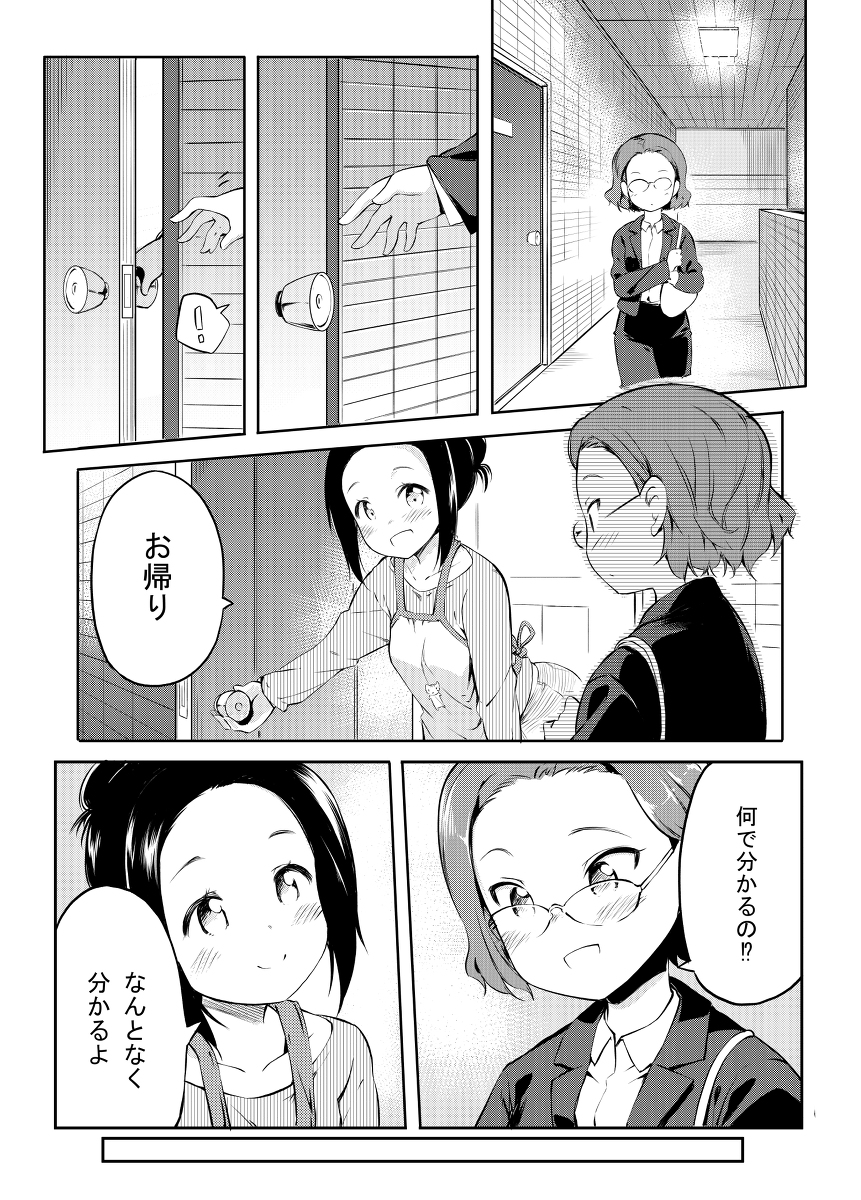 百合の日なので過去に描いた4ページ百合漫画上げます。 

#百合の日 