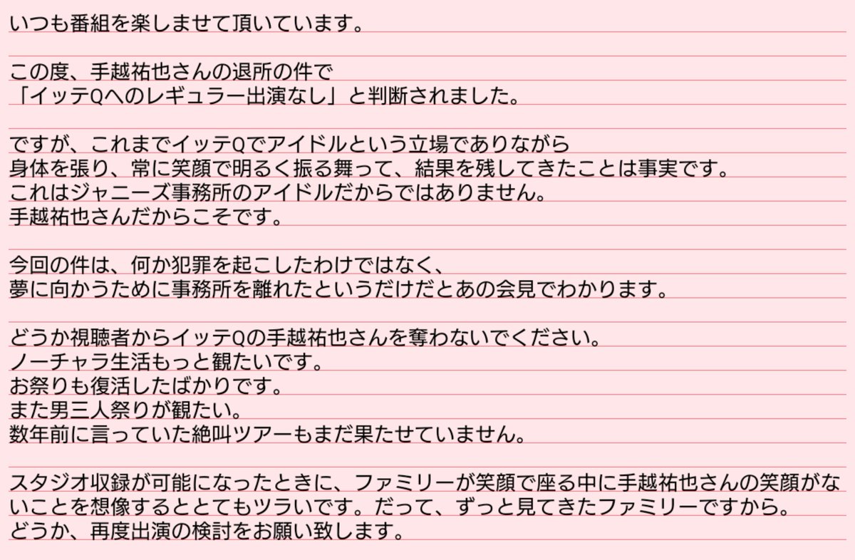 K3 けーさん 退所 降板 はやはり納得できないので 出演の再検討頂きたく要望を送ってきました T Co Pd6f43zjgw ファンになる前から大好きな番組 普通に視聴者として イッテq の 手越祐也 をまだまだ見たい 手越祐也イッテq復帰