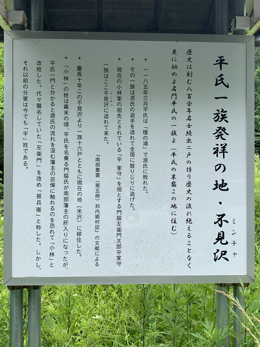 Twitter पर にのへch 二戸の米沢 めんじゃ に平姓が多いのは なんと平家の末裔なんだそうです