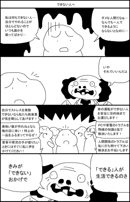 できない人へ 