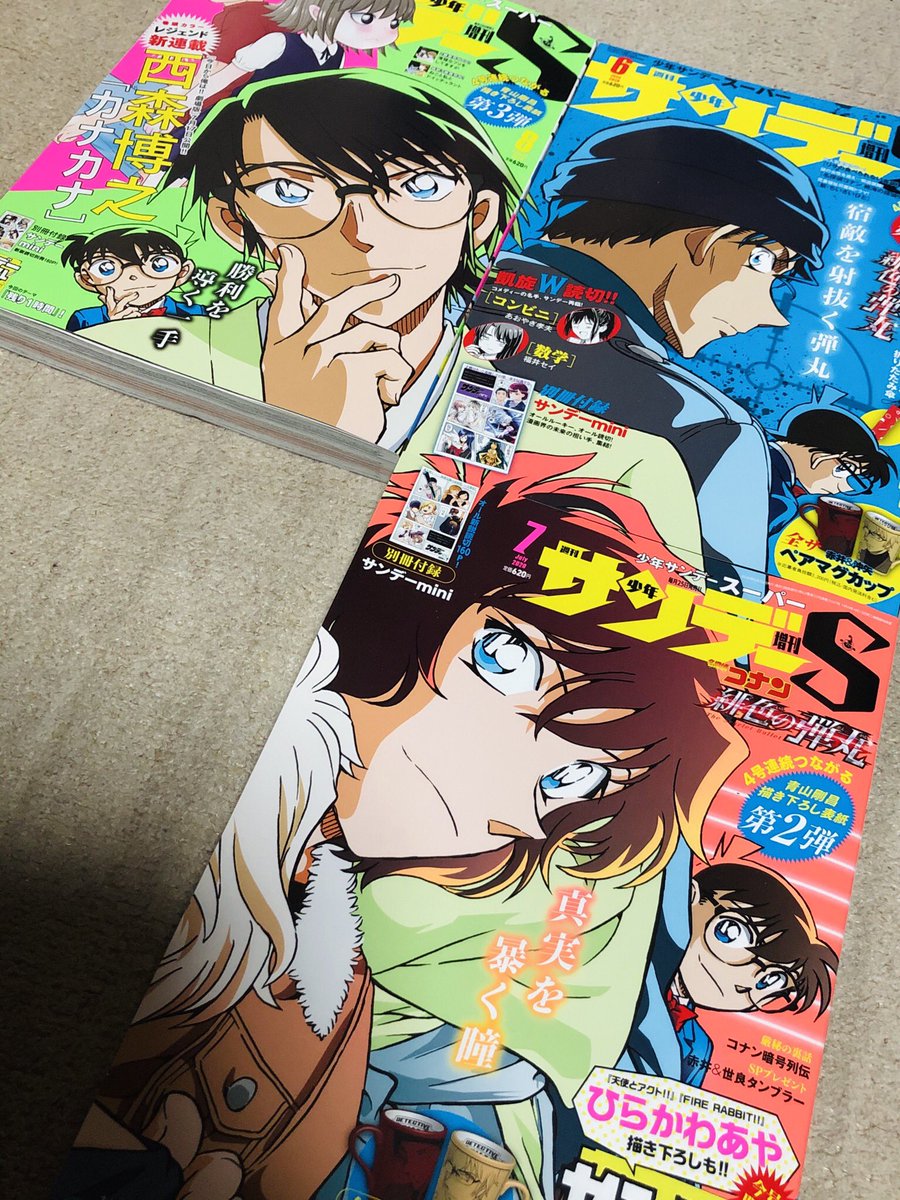 サンデーSの表紙並べたら赤井三兄妹になるの興奮がすぎる!!かっよすぎだよーー!!来月のメアリーがハマるの楽しみすぎる!! 