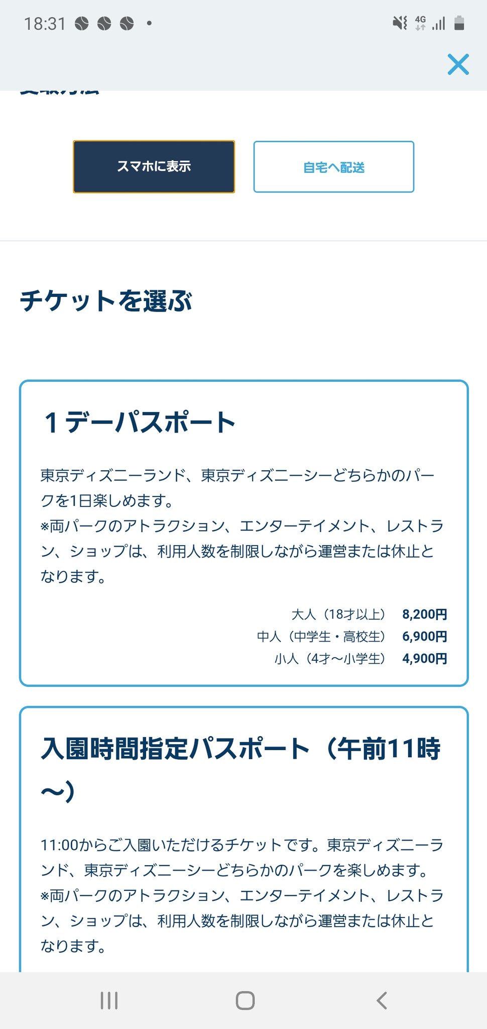 Junbou1451 ディズニーチケット アプリでやったら取れた テスト明けディズニー行ってきます T Co U8oiwblxpe Twitter