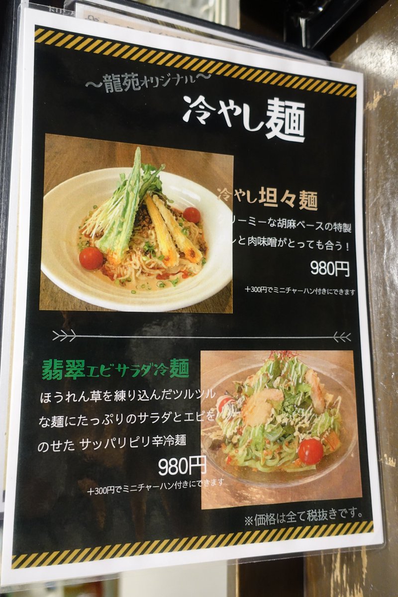 Uzivatel Aki Na Twitteru 龍苑 夏ベジ塩ラーメン 夏野菜の天ぷらをのせたヘルシー塩ラーメン 麺は石川製麺の細ちじれ スープは一般的な塩スープ トッピングは ミニトマト コーン 水菜 バラチャーシュー 葱 天ぷらは ズッキーニ オクラ なす 赤パブリカ