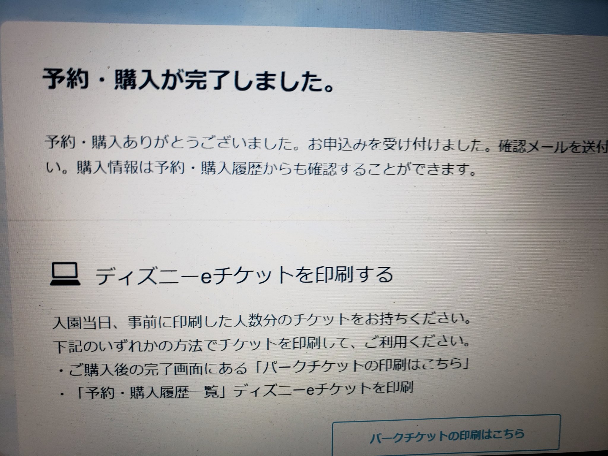 ディズニーチケット争奪戦 Twitter Search Twitter