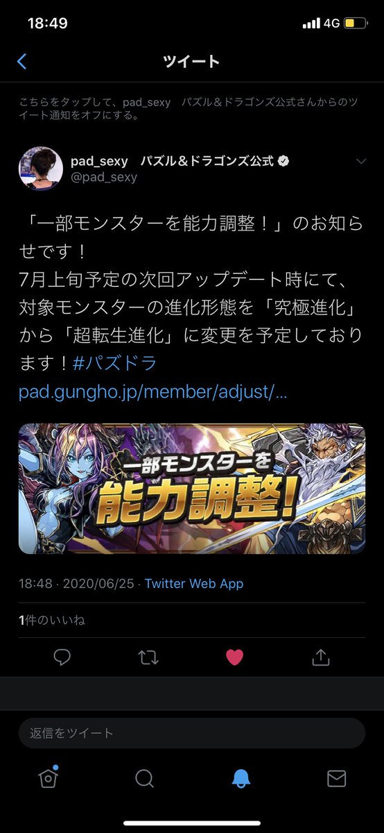 Pad Sexy パズル ドラゴンズ公式 一部モンスターを能力調整 のお知らせです 7月上旬予定 の次回アップデート時にて 対象モンスターの進化形態を 究極進化 から 超転生進化 に変更を予定しております パズドラ T Co W3qpn3c1w9