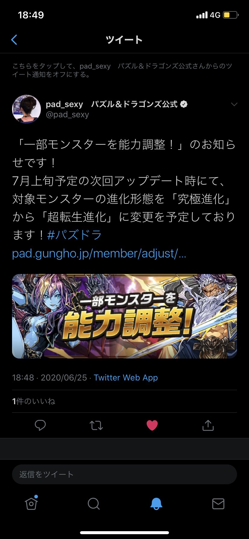Pad Sexy パズル ドラゴンズ公式 一部モンスターを能力調整 のお知らせです 7月上旬予定の次回 アップデート時にて 対象モンスターの進化形態を 究極進化 から 超転生進化 に変更を予定しております パズドラ T Co W3qpn3c1w9
