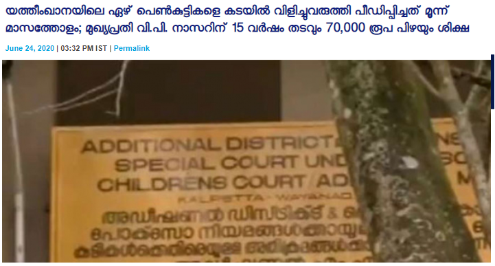 POCSO court slapped a 15-year sentence and 70,000 Rs fine to VP Nasser for sexually abusing 7 minor girls from nearby Yatheem khana (Orphanage run by Muslims) in Kalpatta, Kerala!!