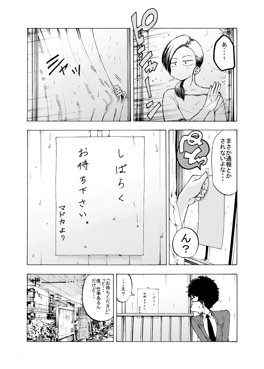 雨宿りしてたら女の人に絡まれるサラリーマンの話。
(1/2) 