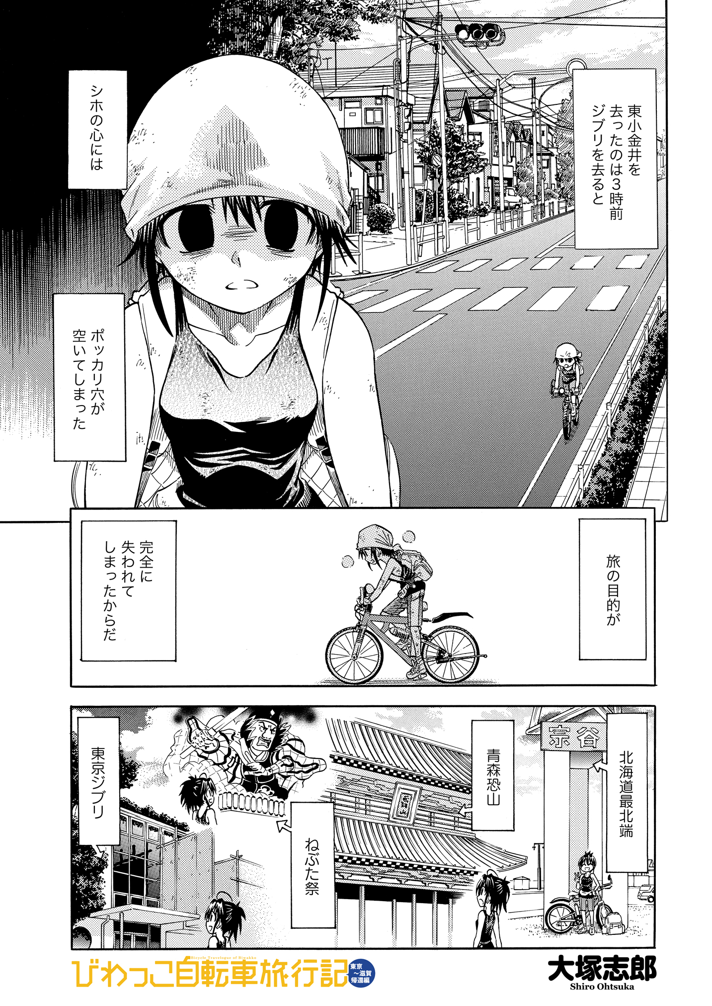公式 ストーリアダッシュ 編集部 竹書房 毎週金曜 正午更新 びわっこ自転車旅行記 北海道復路編 第13話 スタジオジブリを見終わったシホに さらなる試練が びわっこ自転車旅行記 大塚志郎 ストーリアダッシュ T Co Do1gxdrr3g 公式 ストーリアダッシュ 編集部 竹書房 毎週金曜 正午更新 びわっこ自転車旅行記 北海道復路編 第13話 スタジオジブリを見終わったシホに さらなる試練が びわっこ自転車旅行記 大塚志郎 ストーリアダッシュ T Co Do1gxdrr3g