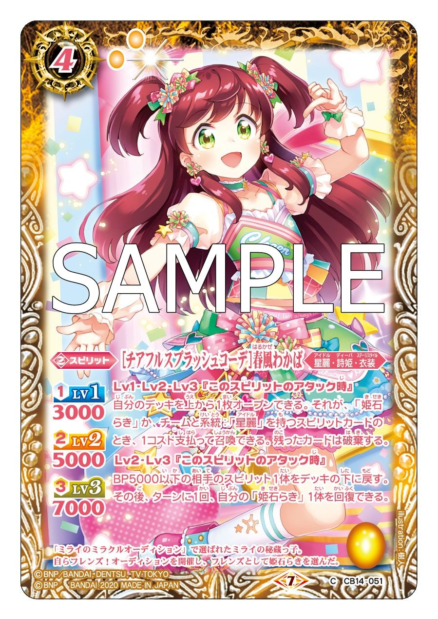 バトスピ Cb14 アイカツ 公開カード チアフルスプラッシュコーデ 春風わかば チアフルピンキッシュコーデ 姫石らき バトスピ かみたば村