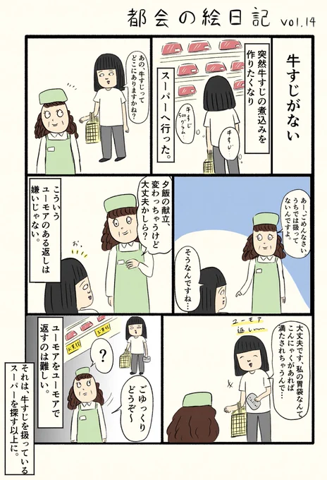 「牛すじがない」

ちなみに作りたかったのは2枚目にある牛すじです。(ホットクックのレシピです)

#漫画
#漫画が読めるハッシュタグ 
#コルクラボマンガ専科 