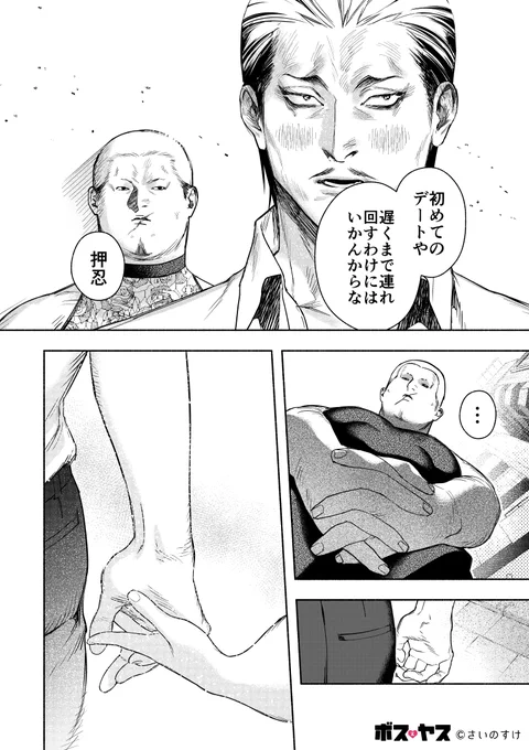 ボスとヤス 1話フルver (6/9) 